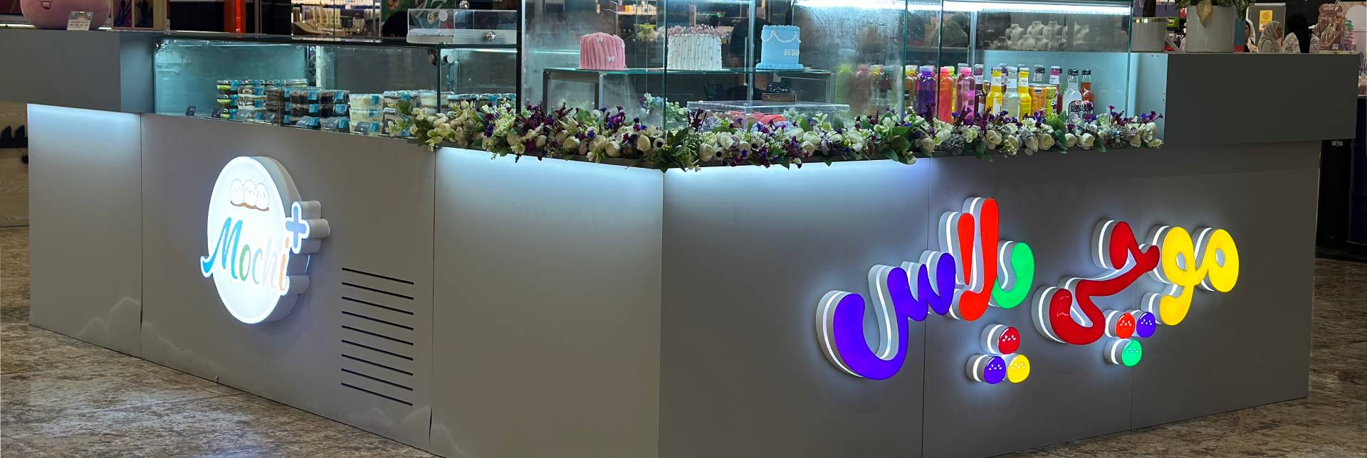 بندرعباس مال - موچی پلاس