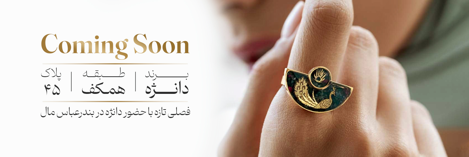 برند دانژه