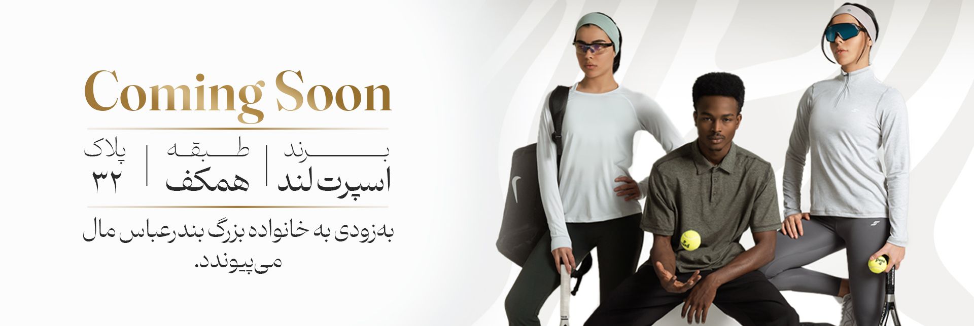 برند اسپرت لند