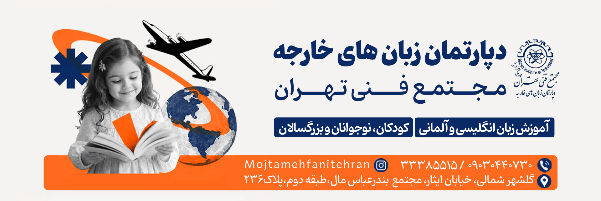 دپارتمان زبان مجتمع فنی تهران