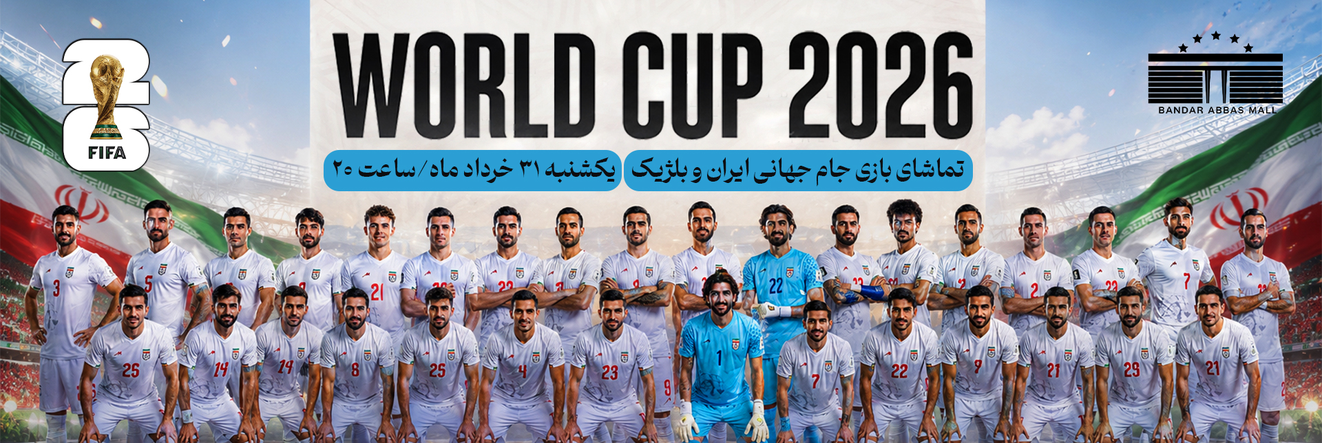 WORLD CUP 2026