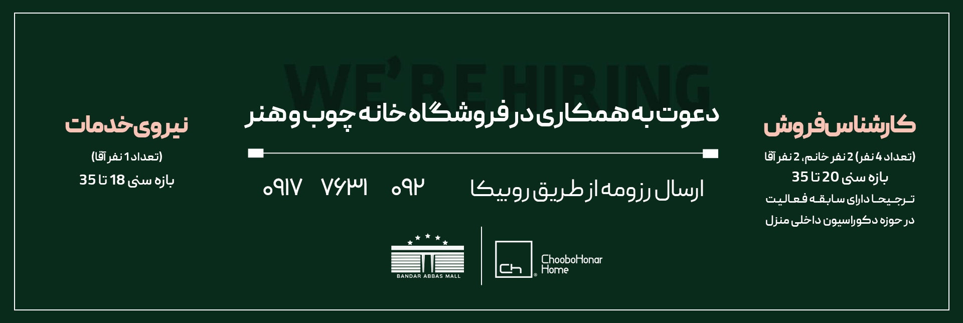 استخدامی چوب و هنر