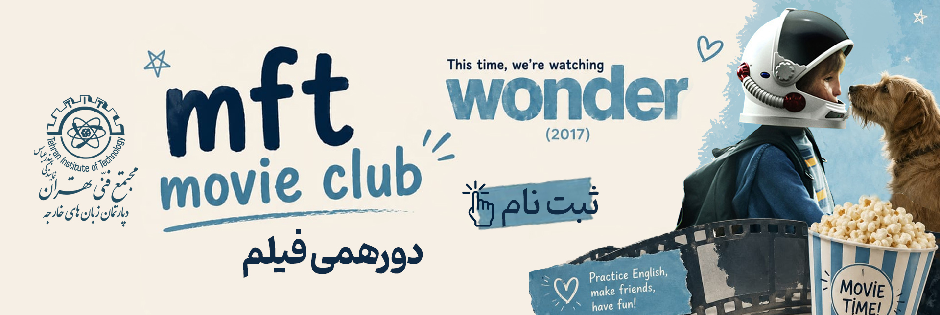 دورهمی فیلم مجتمع فنی تهران