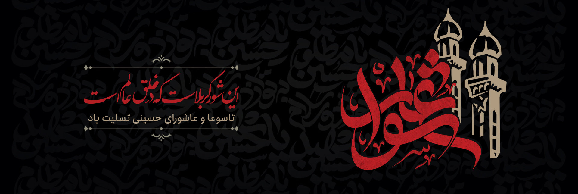 تاسوعا عاشورا