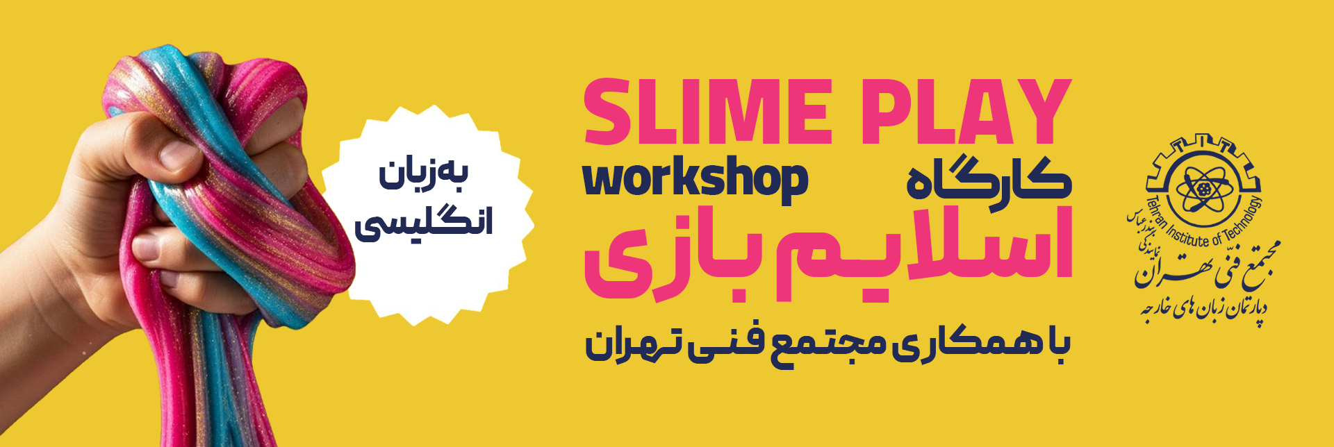 اسلایم بازی