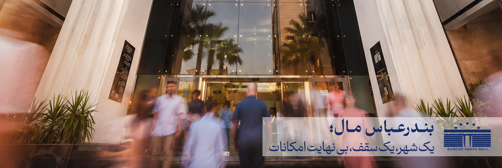 بندرعباس مال