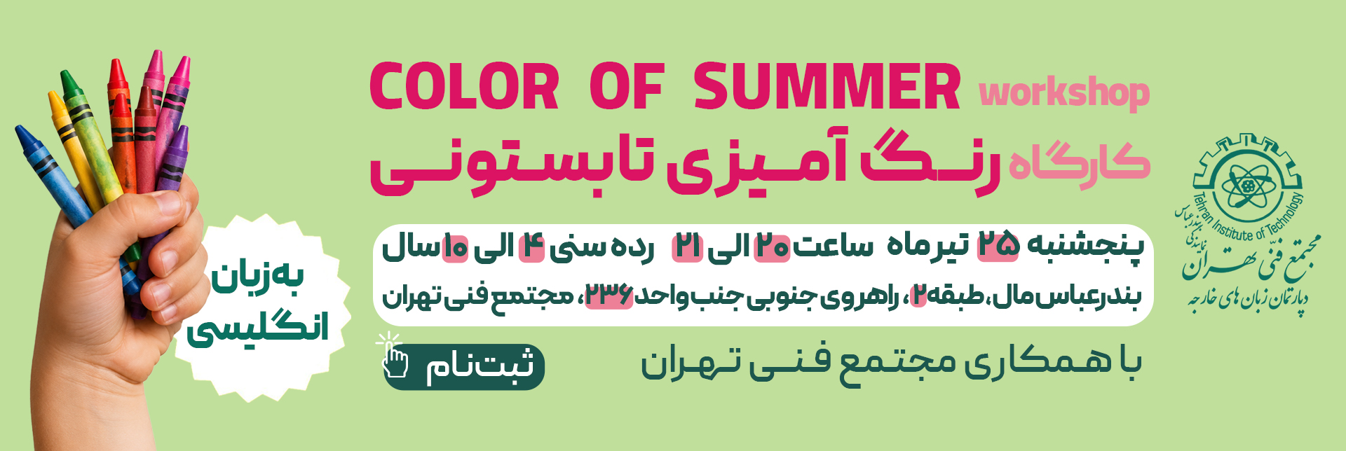 رنگ آمیزی تابستونی