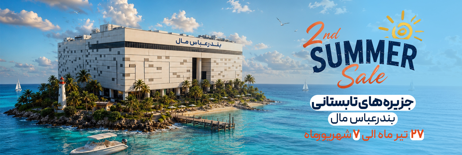summer sale