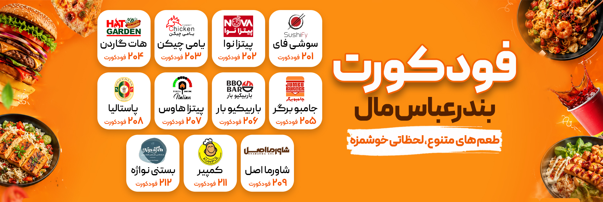 فودکورت