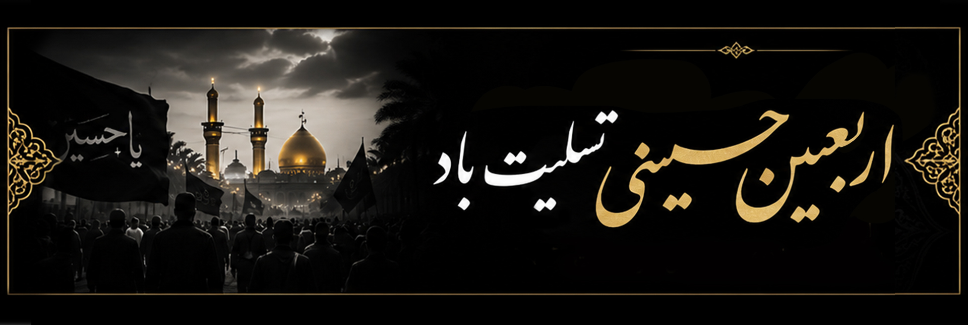 اربعین