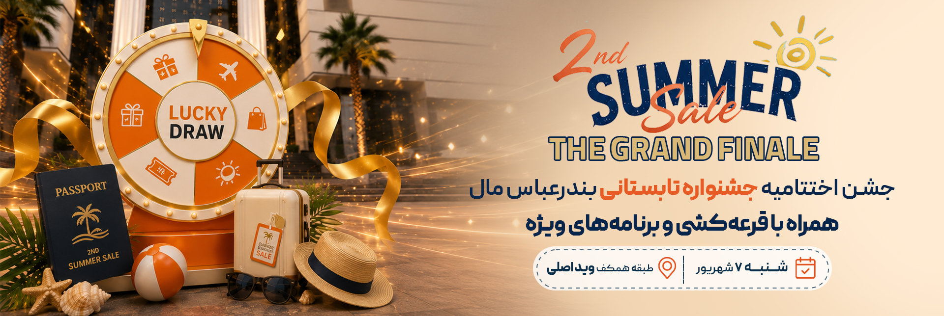 جشنواره تابستونی